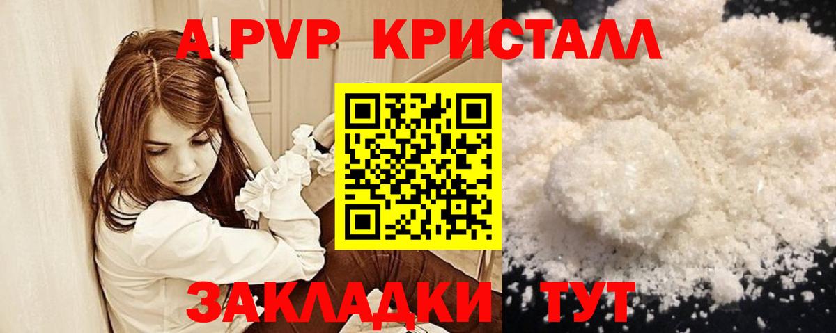 Alfa_PVP Соль  Alpha-PVP кристаллы  Alpha PVP  Вход с VPN  Псков 