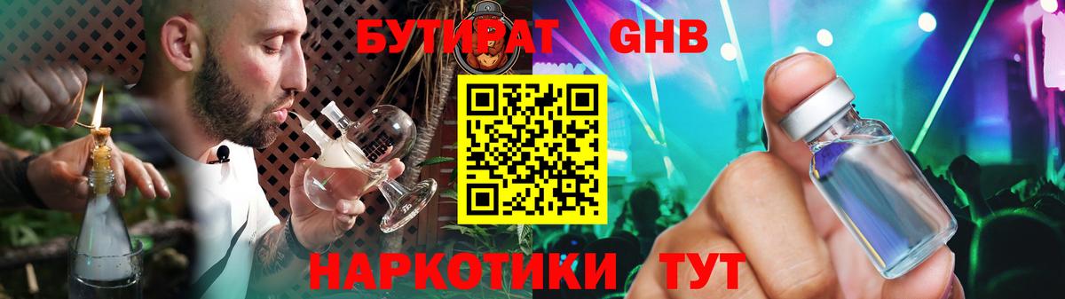 Бутират 99%  Вход с VPN  БУТИРАТ  Псков 