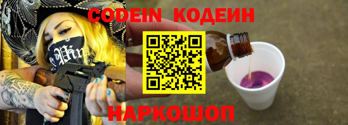 Псков  Кодеин напиток Lean (лин)  Вход с VPN 
