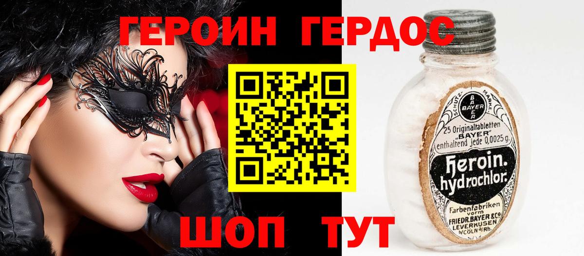ГЕРОИН VHQ Псков