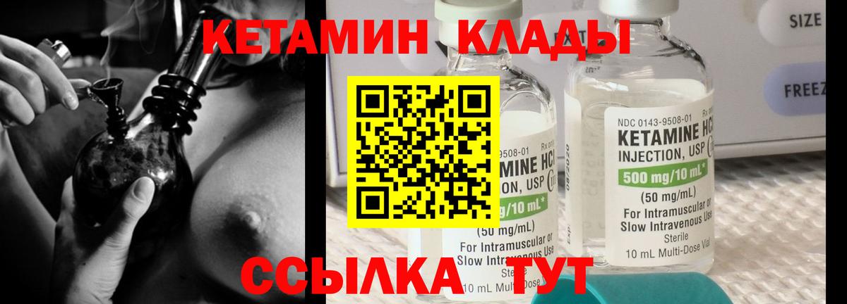 КЕТАМИН VHQ  Вход с VPN  Псков 