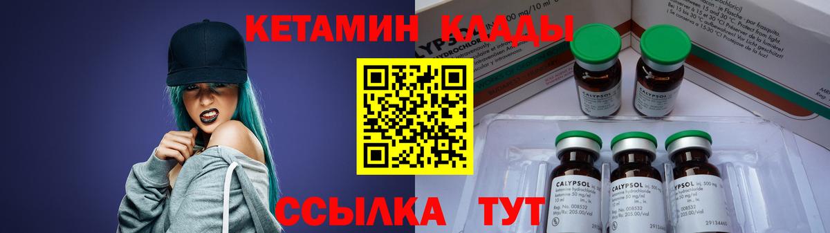 КЕТАМИН VHQ Псков