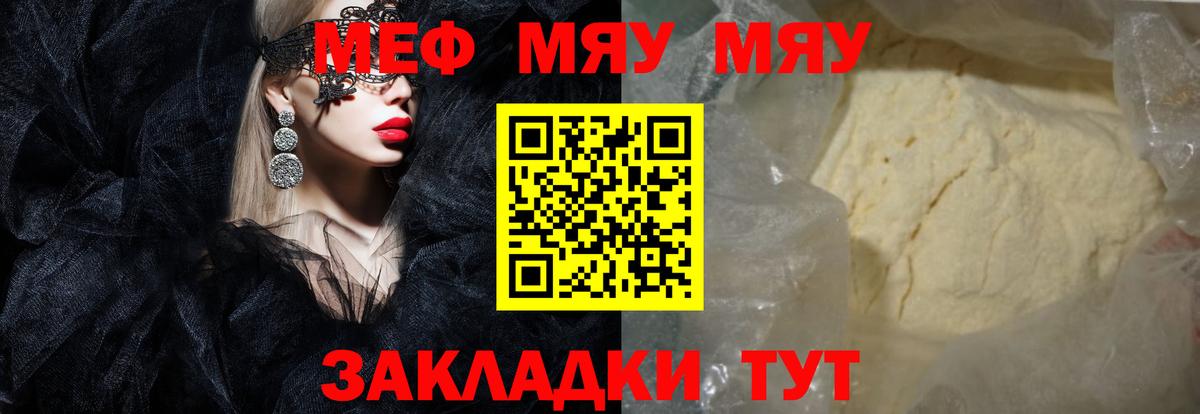 где можно купить наркотик  Вход с VPN  Псков  Меф  МЯУ-МЯУ мяу мяу  Меф 4 MMC 