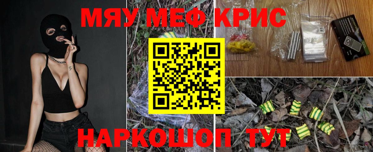 Мефедрон кристаллы Псков