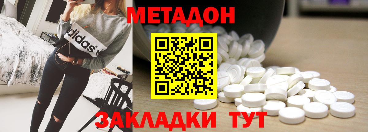 МЕТАДОН methadone  Вход с VPN  Псков  МЕТАДОН methadone 